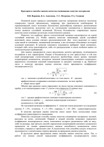 Критерии и способы оценки качества смешивания сыпучих материалов