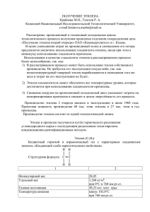 Крайнова М.Н., Газизов Р. А. Получение этилена, 59.0 КБ