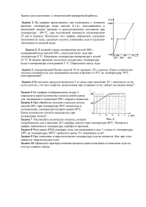 Задачи для подготовки  к тематической проверочной работы. Задача  1.