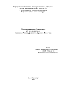 Методическая разработка урока истории в 5 кл