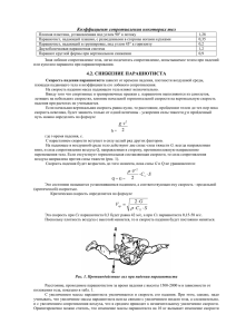 Коэффициент сопротивления некоторых тел