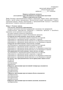 «Утверждаю» заведующий кафедрой общей и биологической