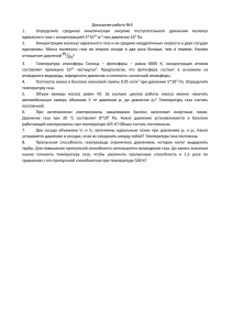 Домашняя работа №3 1. идеального газа с концентрацией 3*10