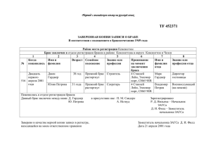 U.K. Marriage Certificate