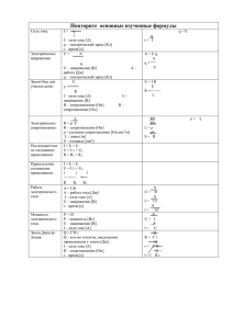 Повторите основные изученные формулы