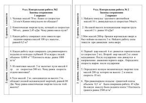 Кон раб. №2 "Законы сохранения