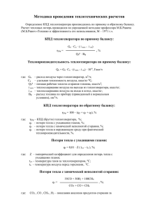 Методика проведения теплотехнических расчетов