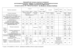 Расчет толщины защитных ограждений рентгенкабинета (