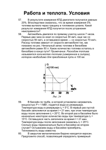 Работа и теплота. Условия