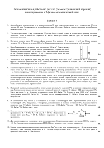 Экзаменационная работа по физике (демонстрационный вариант)  Вариант 4