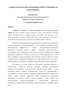 Особенностью функционирования промышленных предприятий