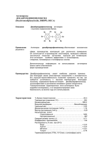 Декабромодифенил оксид