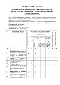 "Психолого-педагогическая подготовка преподавателя