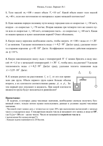 Демонстрационный вариант по физике 8 класс