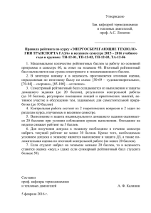 Энергосберегающие технологии транспорта газа» в группах