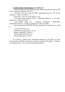 Хлебопекарное оборудование (11 позиций)