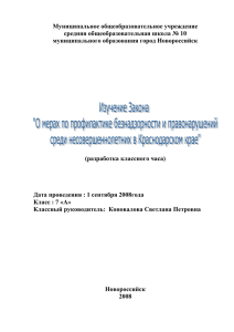 (7 класс) по теме "Изучение закона "