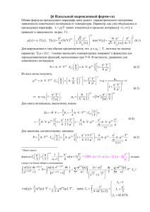 §6 Идеальный вырожденный ферми-газ