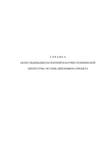 Форма справки по патентному поиску