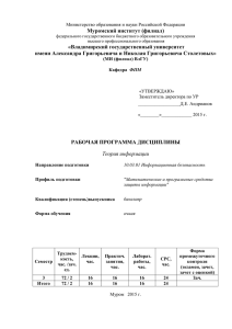 Муромский институт (филиал)  Министерство образования и науки Российской Федерации