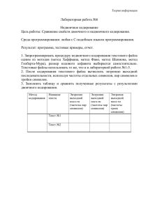 Лабораторная работа №6  Недвоичное кодирование