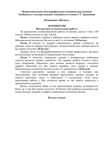 Межрегиональная многопрофильная олимпиада школьников Тамбовского государственного университета имени Г.Р. Державина