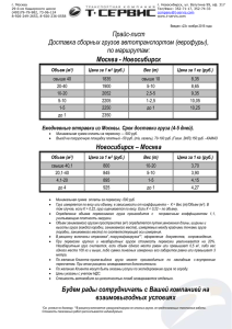 Москва - Новосибирск от 23 ноября 2015 67 КБ