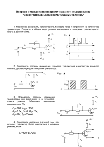 Электронные цепи и микросхемотехника