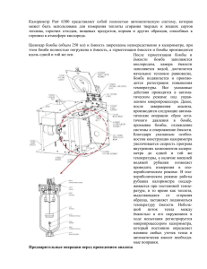 Бомбовый калориметр Parr 6300 сочетает наиболее