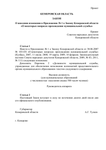 закон - Кемеровский городской совет народных депутатов