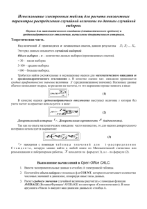 Расчет неизвестных параметров распределения в OOO Calc