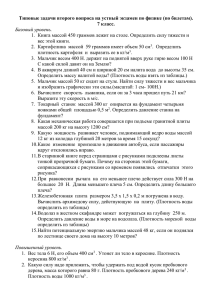 Типовые задачи второго вопроса на устный экзамен по физике (по... 7 класс. Базовый уровень.