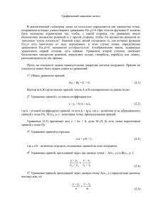 Графический симплекс метод