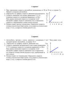 Контрольная работа № 1 по теме «Кинематика