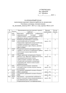 План-график КУРСОВАЯ РАБОТА