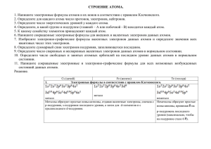 пример решения -Строение атома