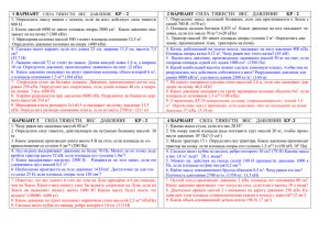 2 вариант сила тяжести. вес. давление кр