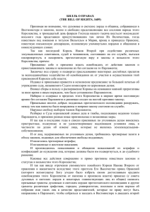 БИЛЛЬ О ПРАВАХ (THE BILL OF RIGHTS, 1689)