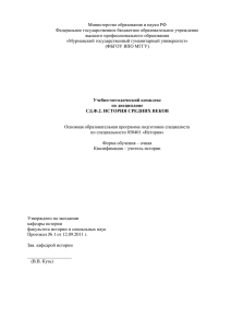 СД.Ф.2. История средних веков