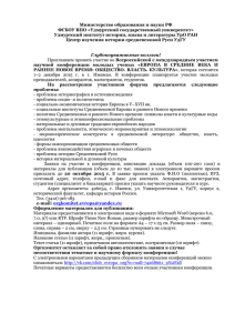 Министерство образования и науки РФ ФГБОУ ВПО «Удмуртский государственный университет»