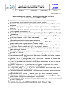 Приложение №3 исторической науки, исторические источники, функции истории.