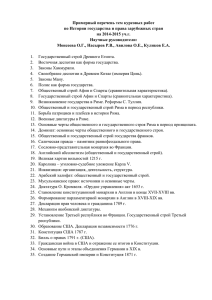 Примерный перечень тем курсовых работ на 2014-2015 уч.г.