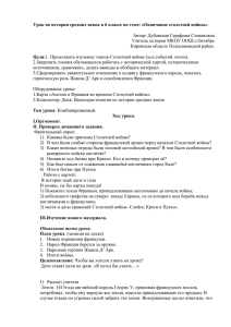 Урок по истории средних веков в 6 классе по теме: «Окончание