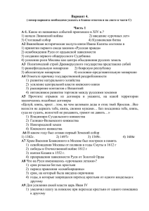 Вариант 4. ( номер варианта необходимо указать в бланке