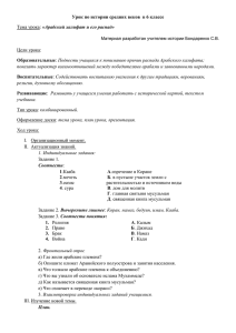 Урок по истории средних веков в 6 классе