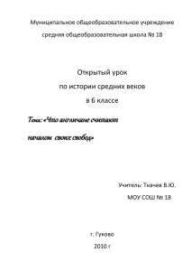 Урок истории Что англичане считают началом своих свобод