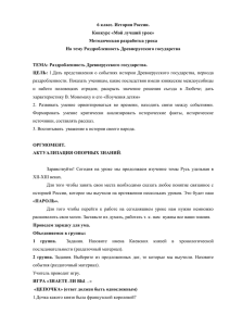 Разработка урока по теме Раздробленность Древнерусского