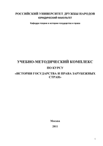 УЧЕБНО-МЕТОДИЧЕСКИЙ КОМПЛЕКС РОССИЙСКИЙ УНИВЕРСИТЕТ ДРУЖБЫ НАРОДОВ ПО КУРСУ