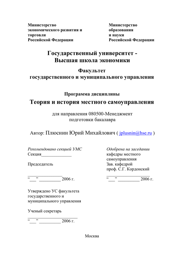 Курсовая работа: Отношение населения Московской области к реформе местного самоуправления