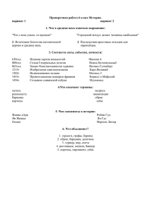 Проверочная работа 6 класс История.